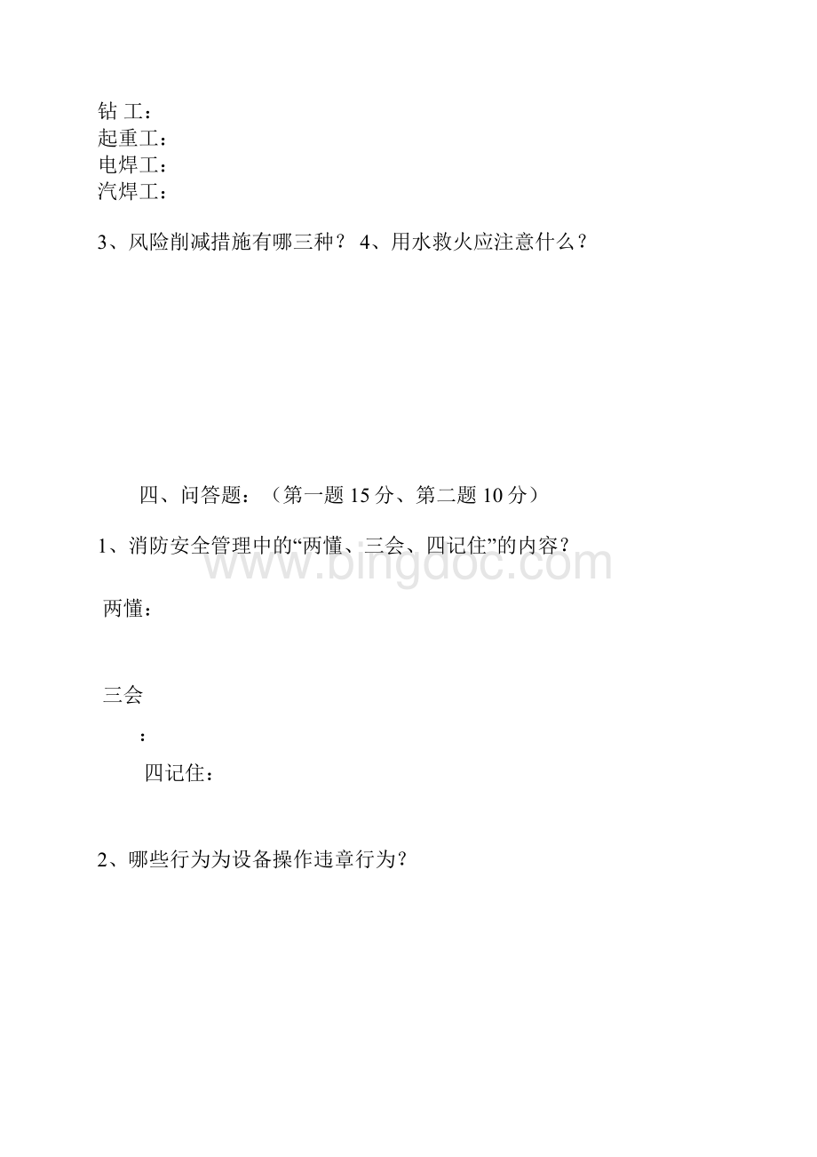 三级安全教育考试.docx_第3页