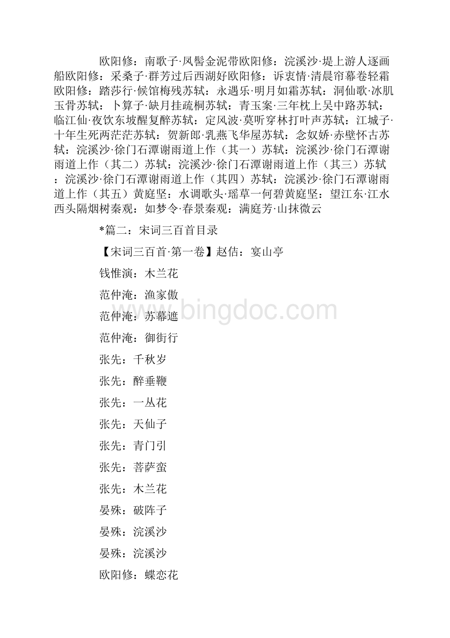 宋词三百首宋词精选三百首Word文件下载.docx_第3页