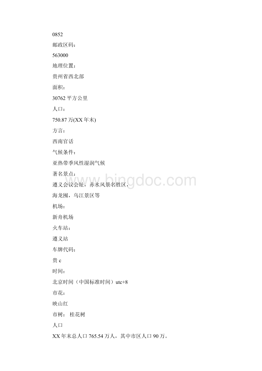 高校联合暑期社会实践策划书1Word格式.docx_第3页