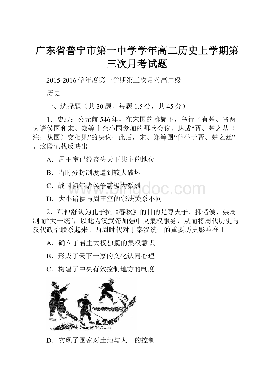 广东省普宁市第一中学学年高二历史上学期第三次月考试题Word文件下载.docx_第1页