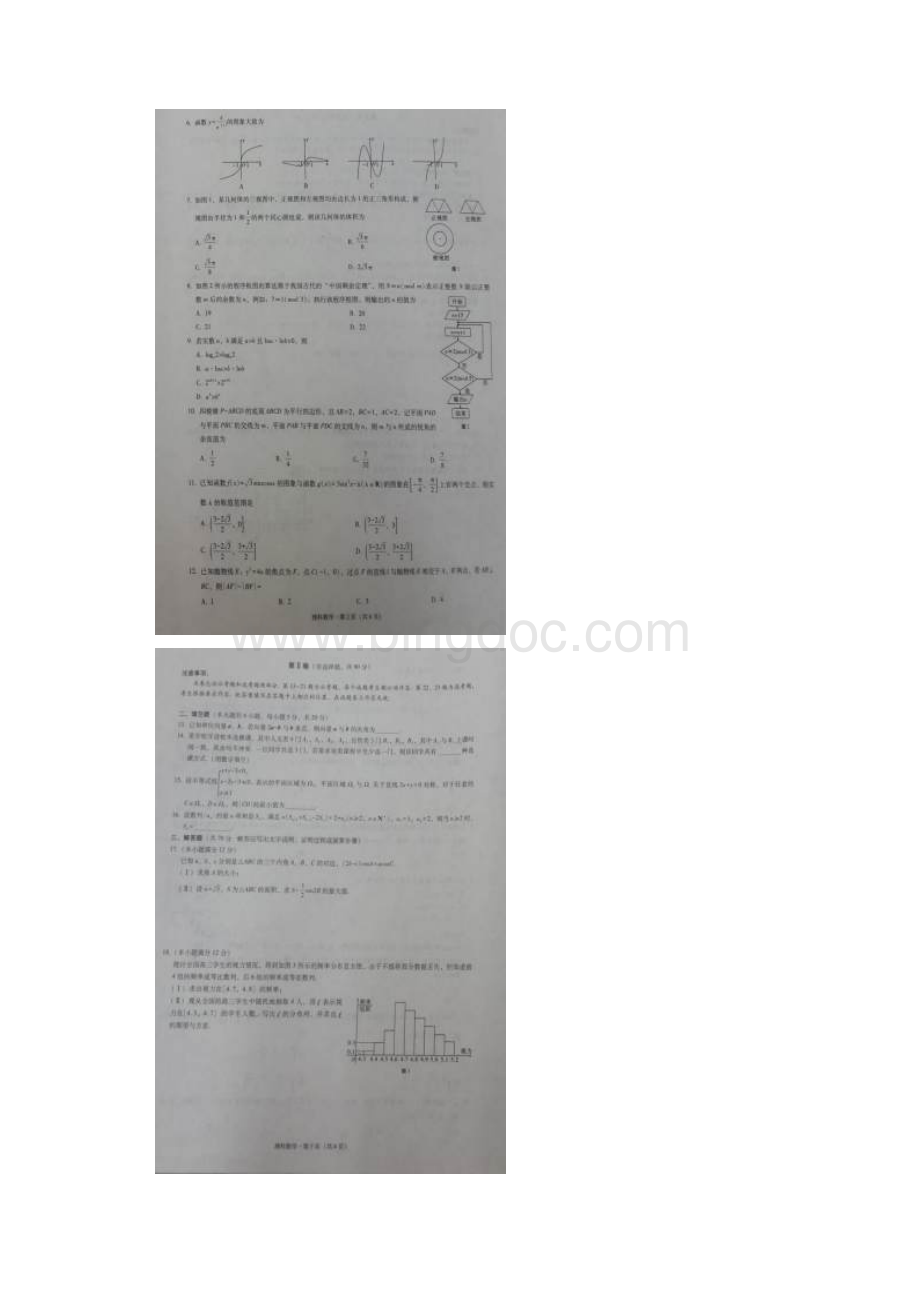 重庆市第八中学高三高考适应性月考七图片数学.docx_第2页
