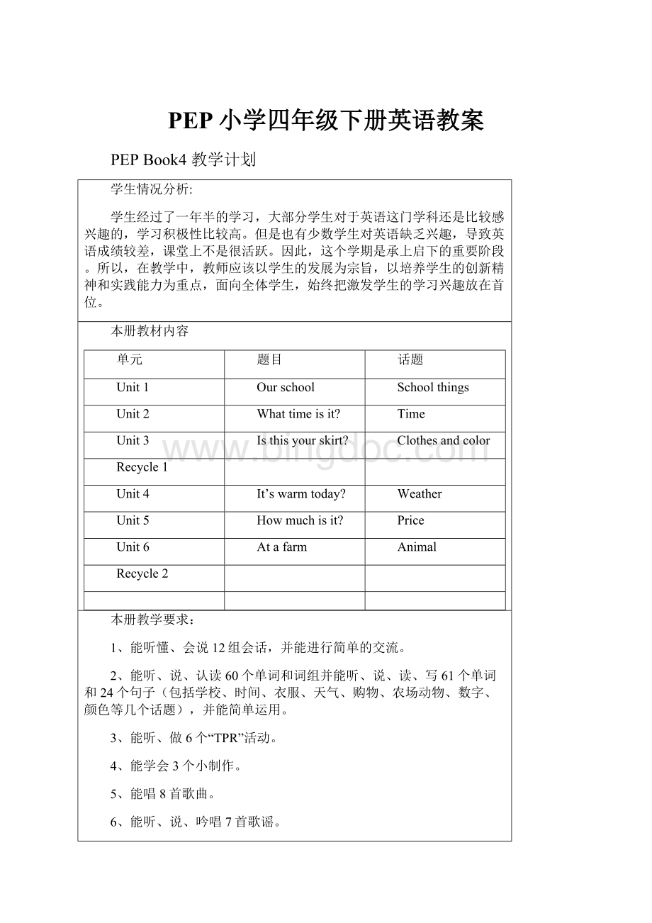 PEP小学四年级下册英语教案.docx_第1页