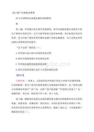 浙江物产金属集团暑期实习生招聘考试真题及解析网络整理版.docx