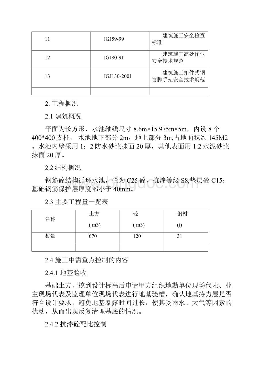 循环水池施工方案.docx_第3页