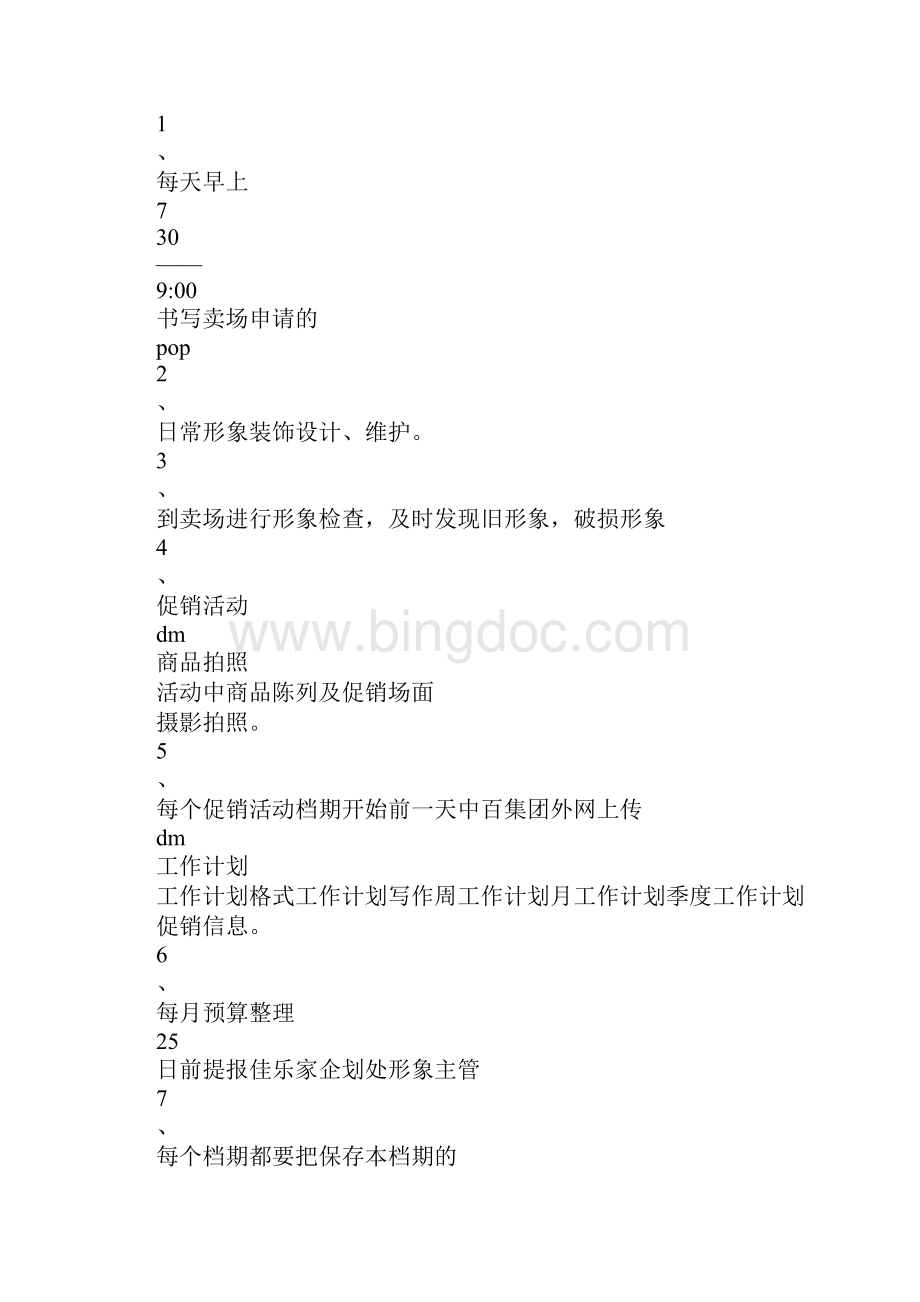 网页美工工作计划2篇Word格式.docx_第3页