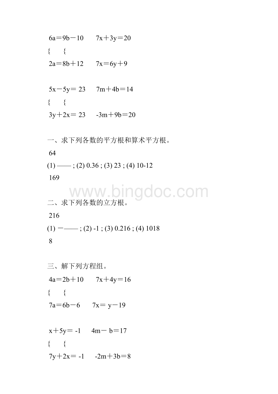 初二数学下册计算题专项练习 13.docx_第3页