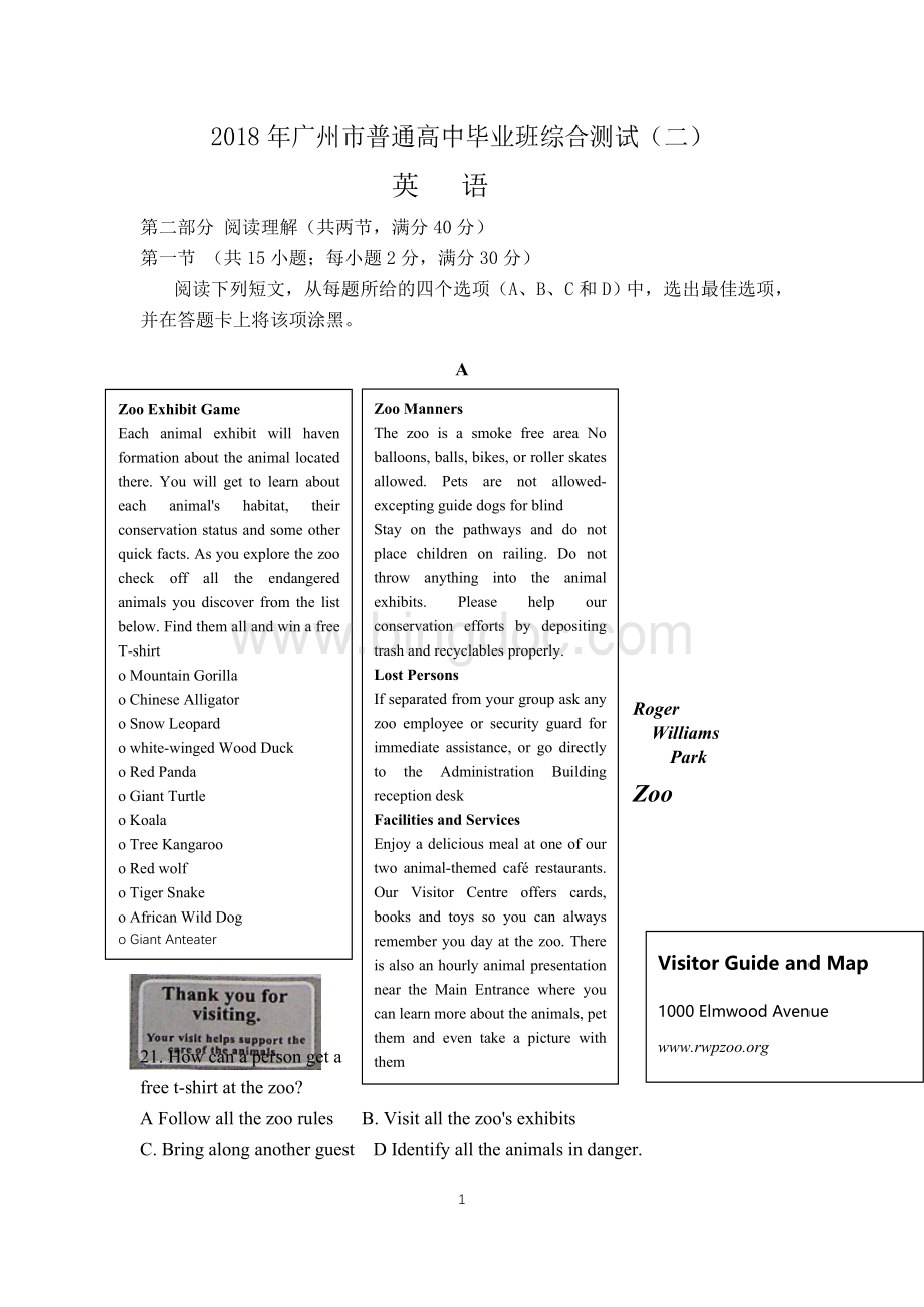 广州市高三毕业班综合测试二英语广州二模英语卷.docx