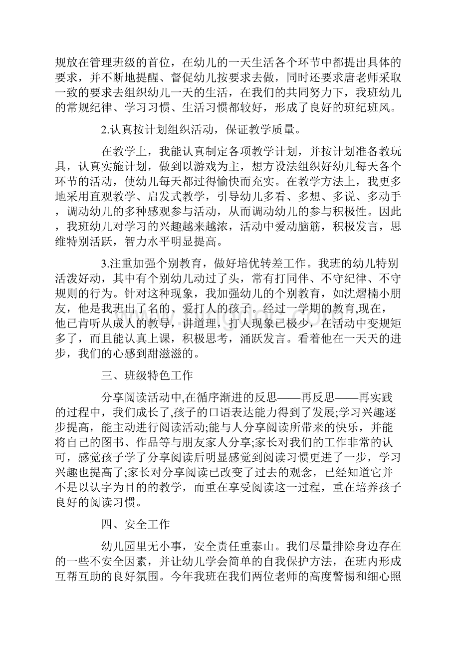 幼儿教师专业成长总结范文.docx_第2页