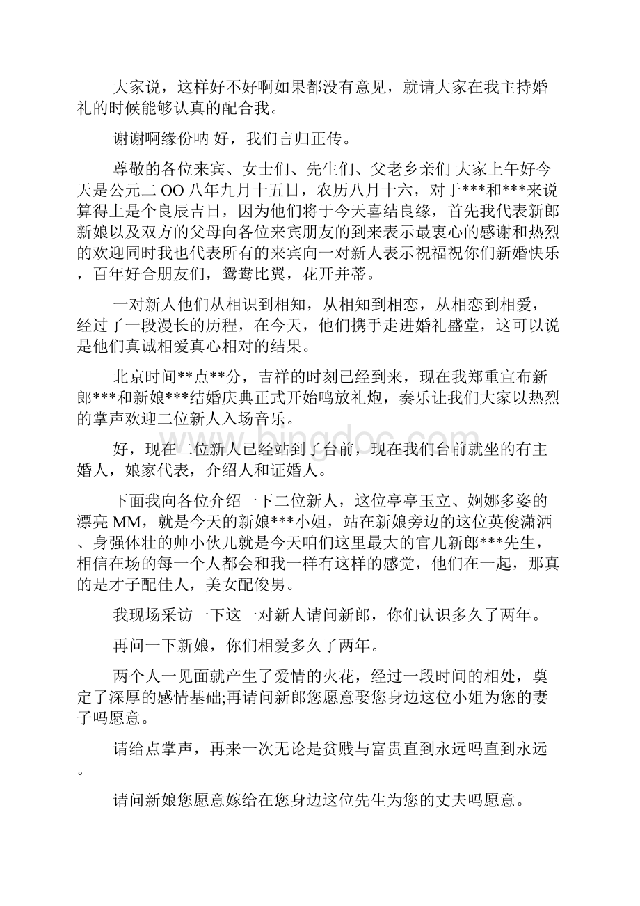 金秋十月农村婚礼司仪主持词完整版doc.docx_第3页