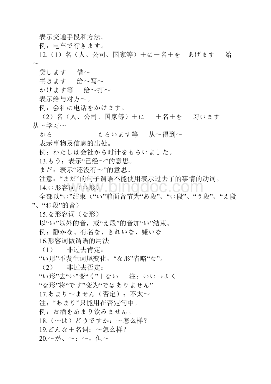 标准日本语句型总结Word格式文档下载.docx_第2页