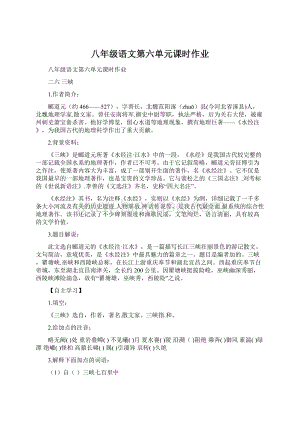 八年级语文第六单元课时作业Word下载.docx