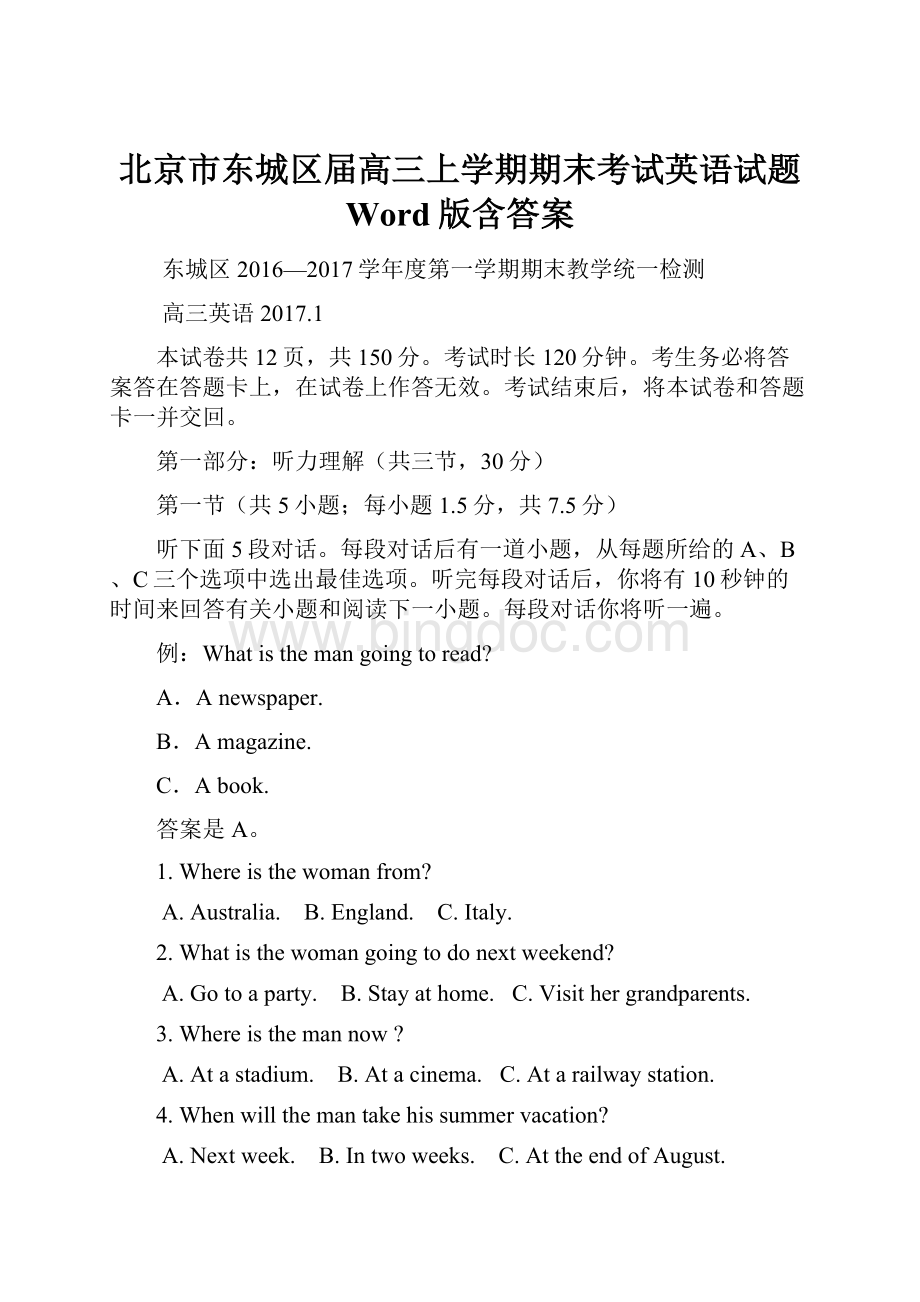 北京市东城区届高三上学期期末考试英语试题 Word版含答案文档格式.docx_第1页