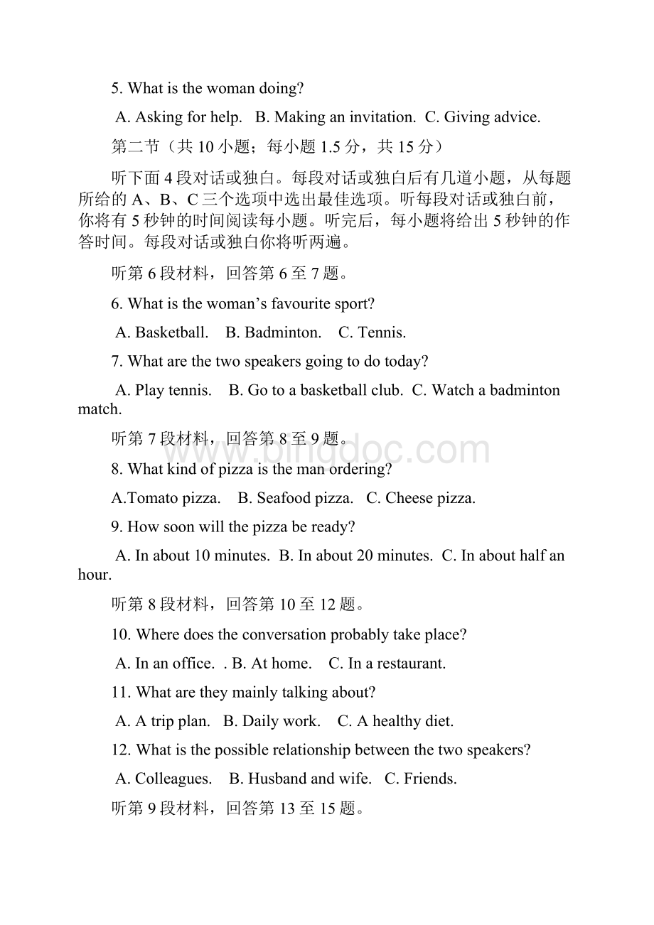 北京市东城区届高三上学期期末考试英语试题 Word版含答案.docx_第2页