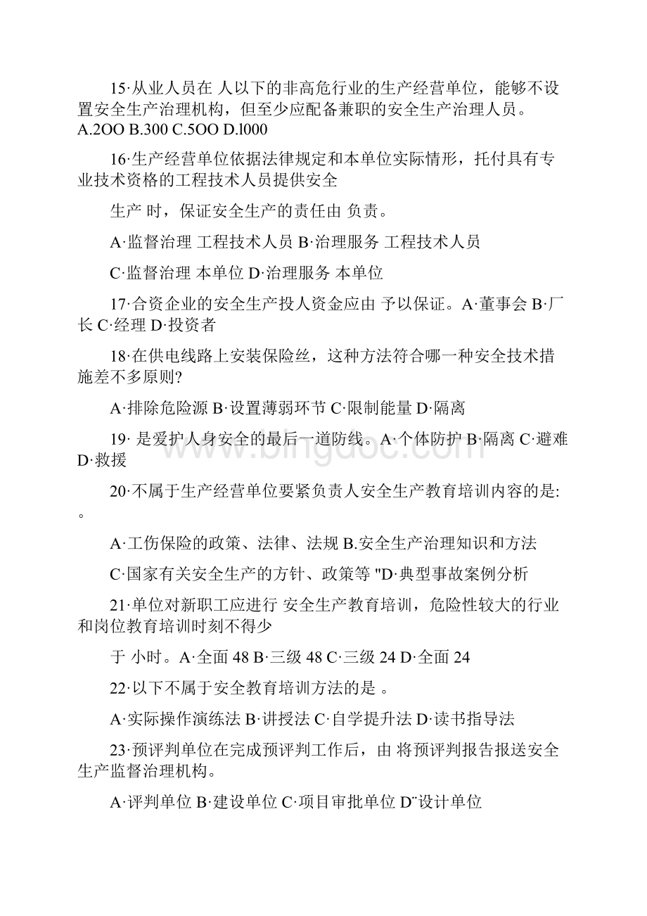 《安全生产管理知识》模拟试题A.docx_第3页