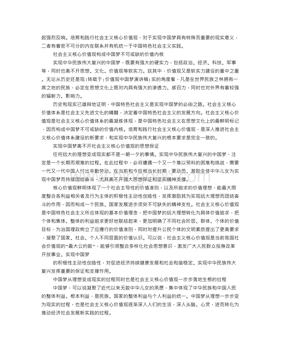 价值观中国梦演讲稿Word下载.doc_第3页