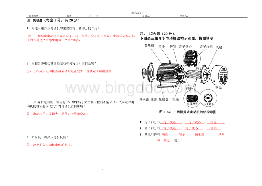 电机与变压器试题(二)答案Word文档格式.doc_第2页