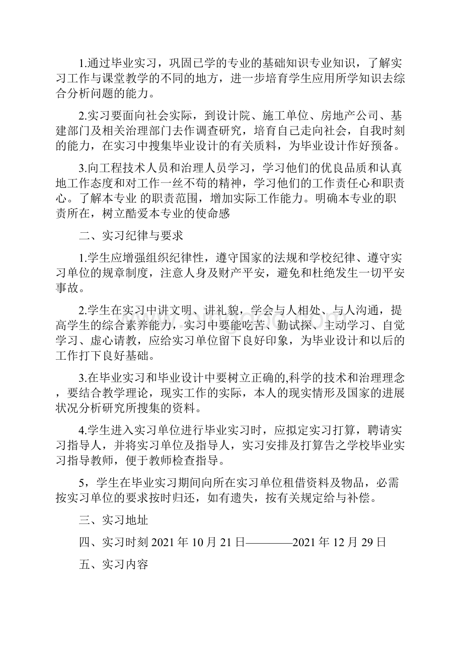 武汉理工大学学生实习报告书.docx_第2页