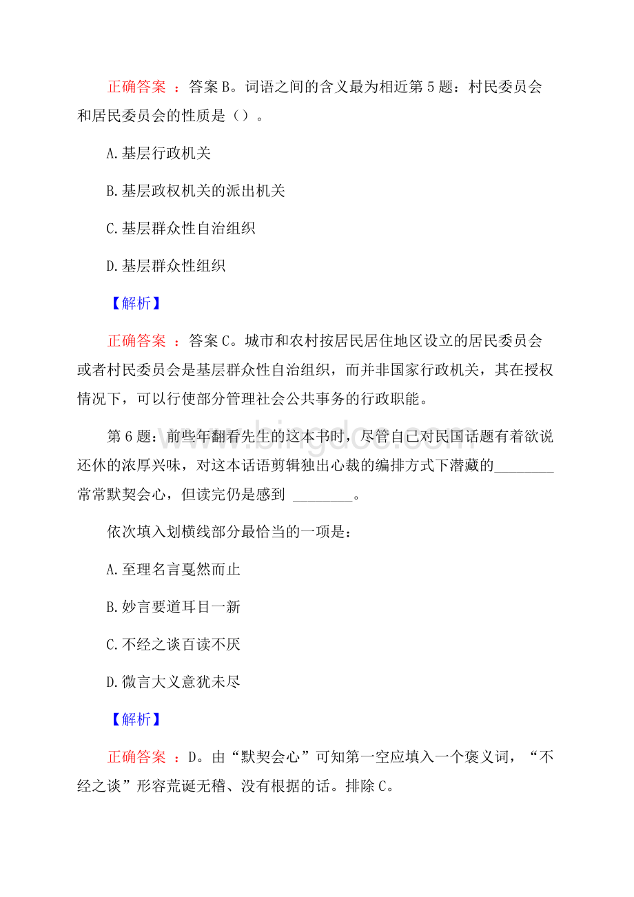 浙江温州港集团有限公司招聘试题及答案文档格式.docx_第3页