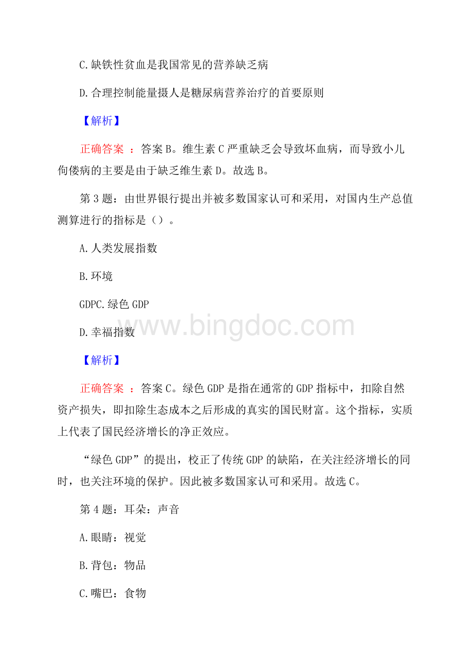 四川武胜县交通建设投资有限责任公司招聘考试真题及解析网络整理版文档格式.docx_第2页