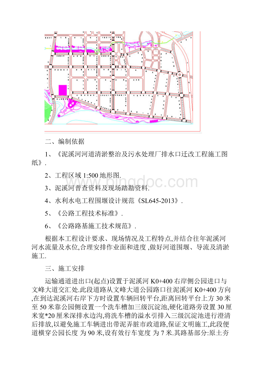 泥溪河围堰清淤施工方案范本Word文件下载.docx_第2页