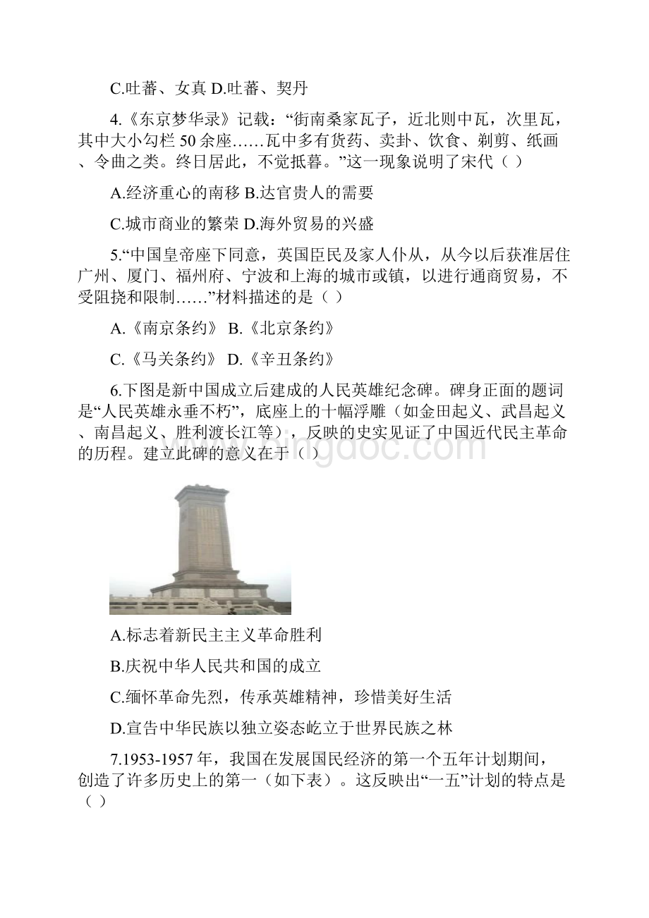 中考历史练习题.docx_第2页