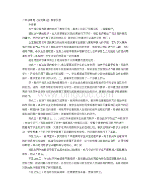 立定跳远教学反思.doc