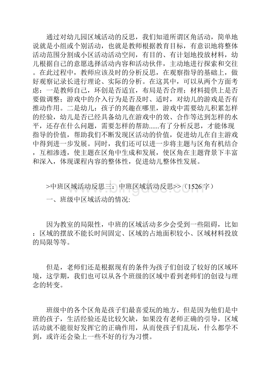 中班区域活动反思.docx_第3页