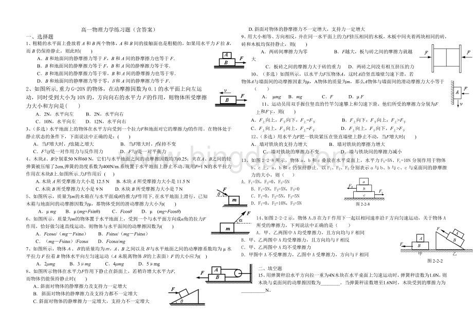 高一物理受力分析专题(含答案)Word格式文档下载.doc