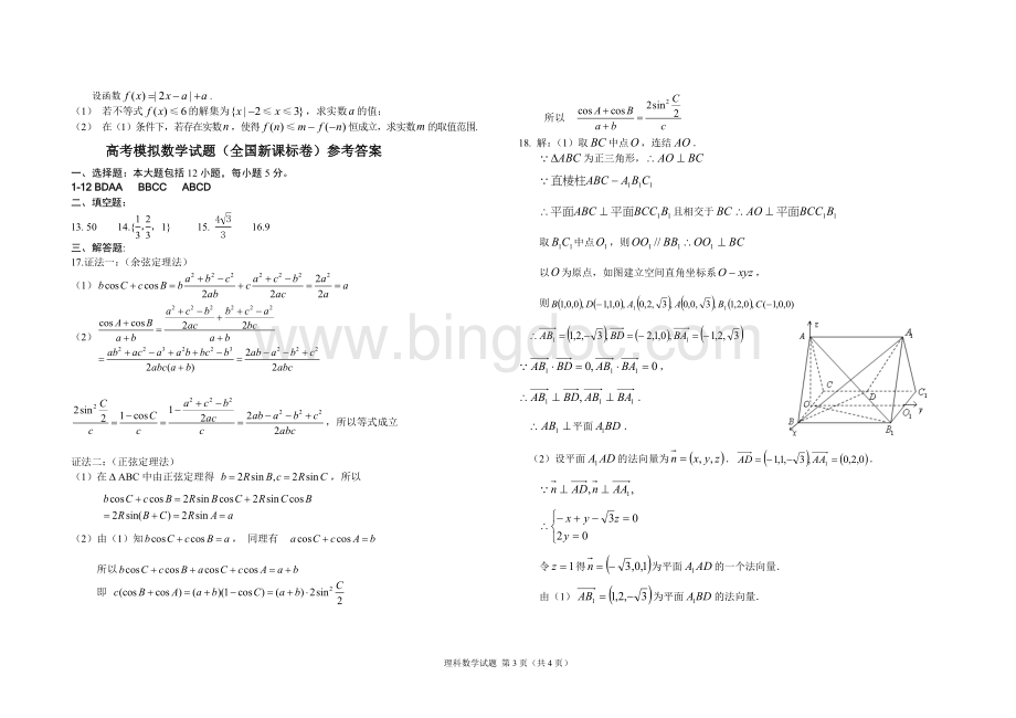 高考数学模拟试题(全国新课标卷).docx_第3页