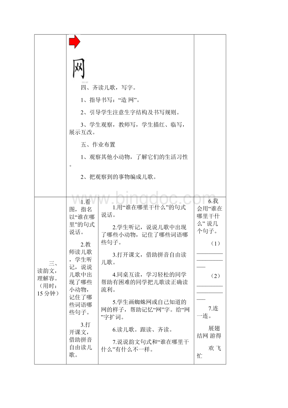 一年级5动物儿歌教案设计公开课.docx_第3页