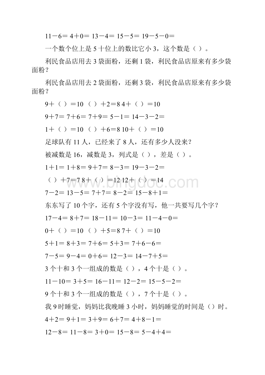 最新小学一年级数学上册寒假作业强烈推荐27.docx_第2页