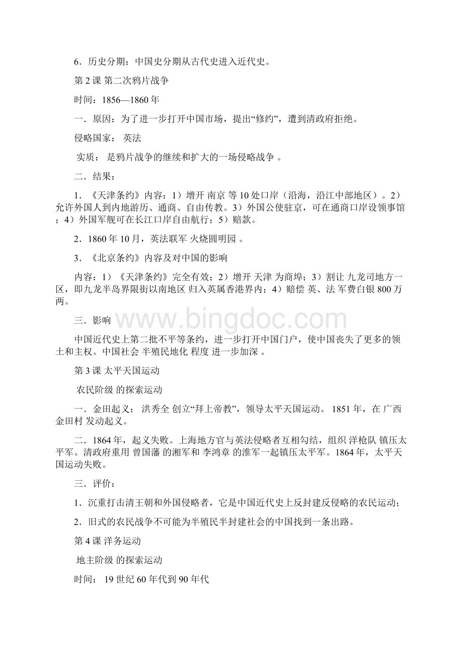 上海会考高二历史整理文档格式.docx_第2页