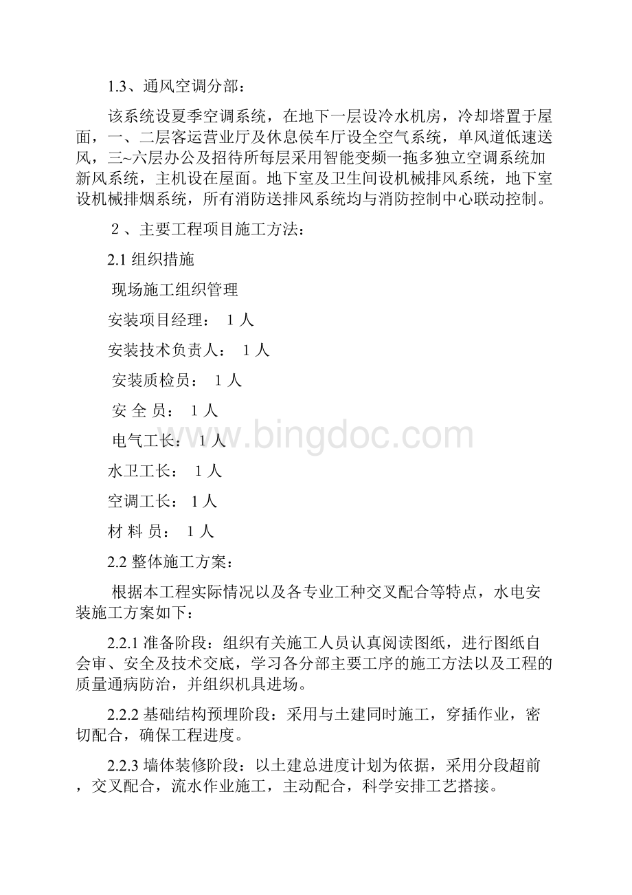 汽车客运中心站水电设备安装施工组织设计Word文档格式.docx_第3页