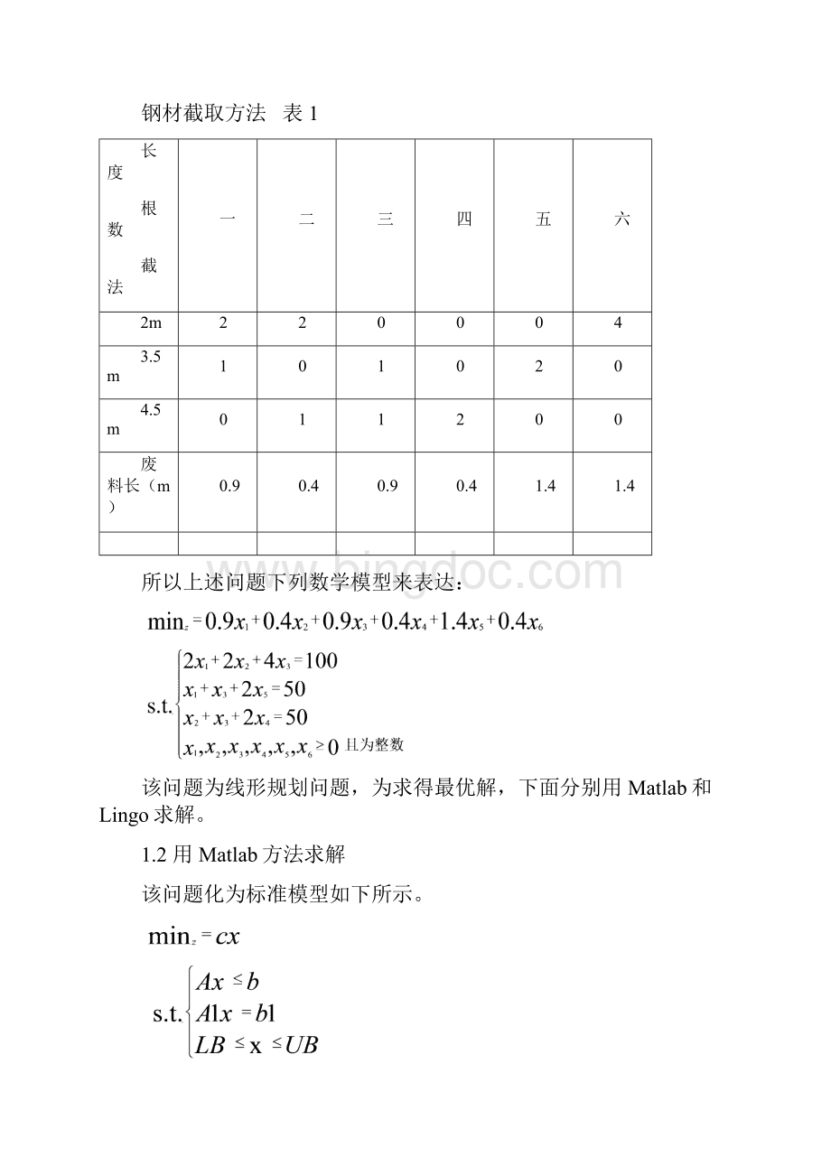 福建农林大学道路交通工程系统分析.docx_第3页
