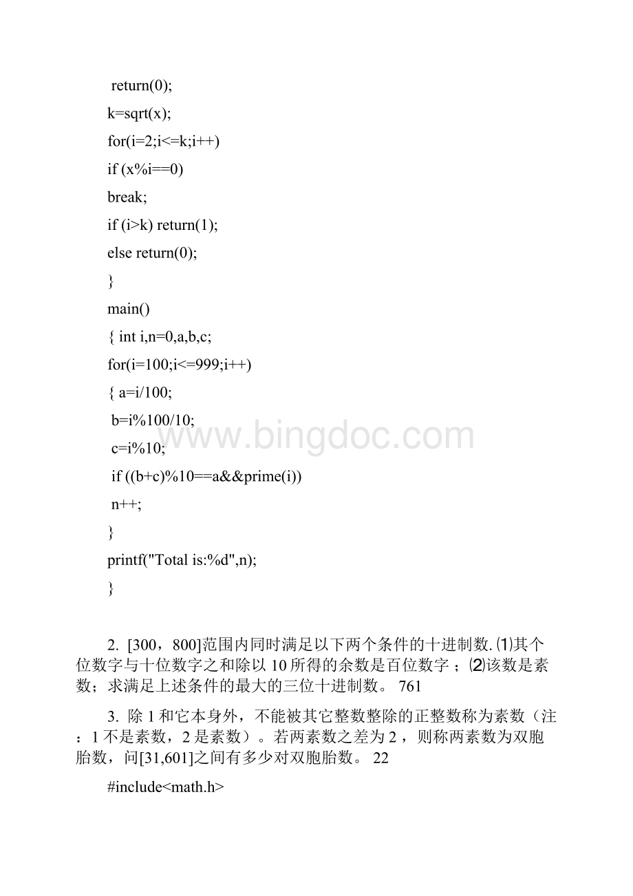 省考C语言程序设计题附答案Word文档下载推荐.docx_第3页