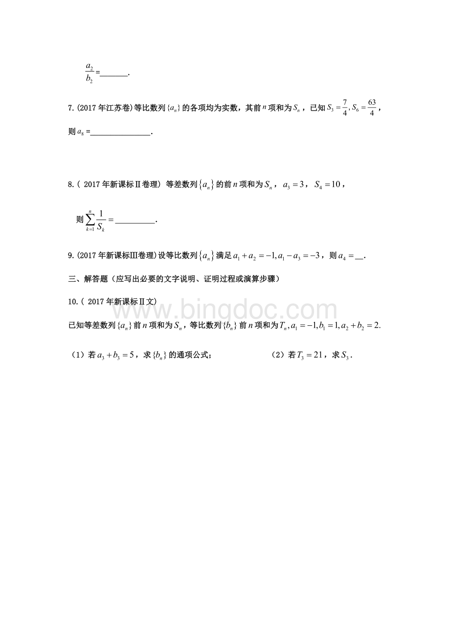 高考数学试题分类汇编之数列精校版.docx_第2页