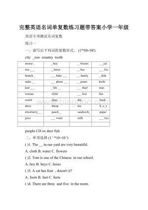 完整英语名词单复数练习题带答案小学一年级Word下载.docx