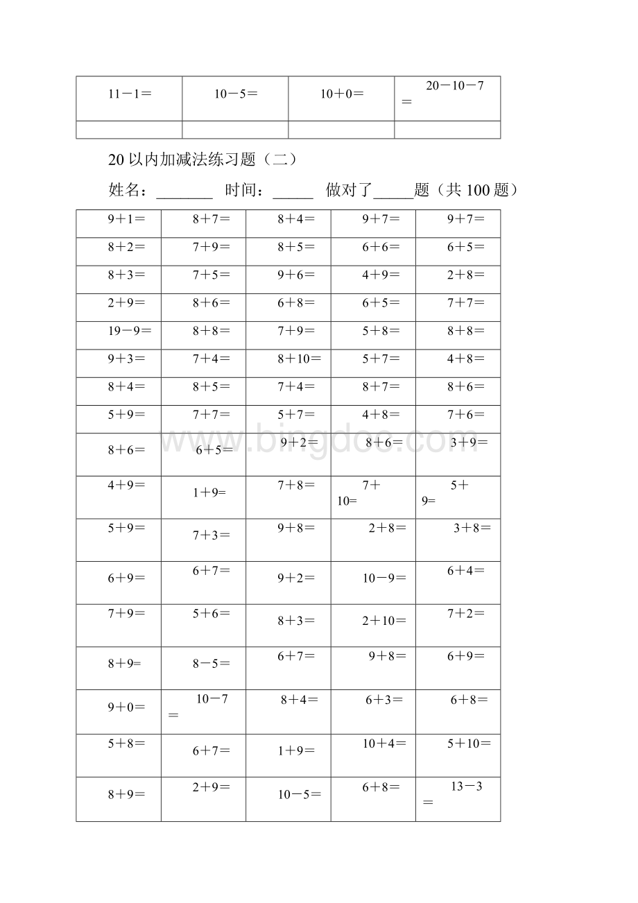 20以内加减法练习题学前班详解.docx_第2页