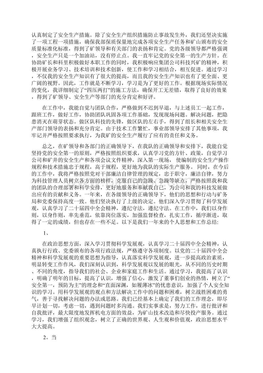 煤矿企业员工个人工资总结范文Word文档下载推荐.docx_第3页