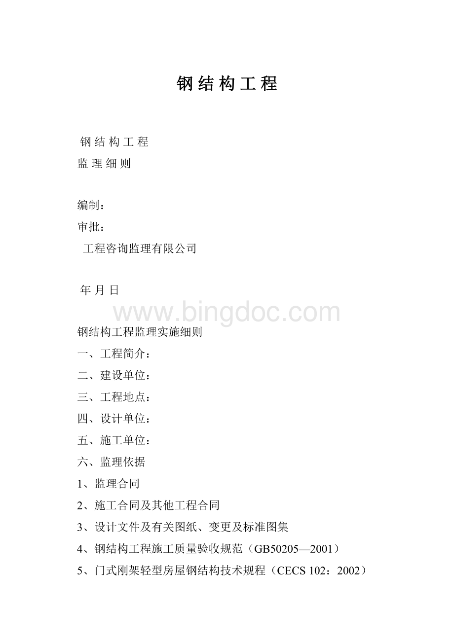 钢 结 构 工 程Word格式文档下载.docx_第1页