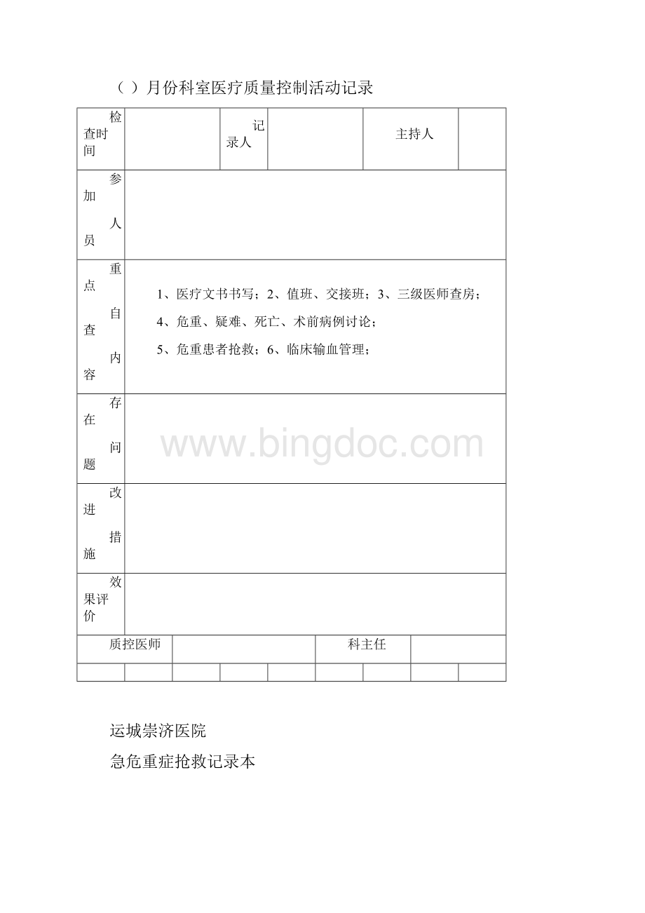 医院管理台账.docx_第3页