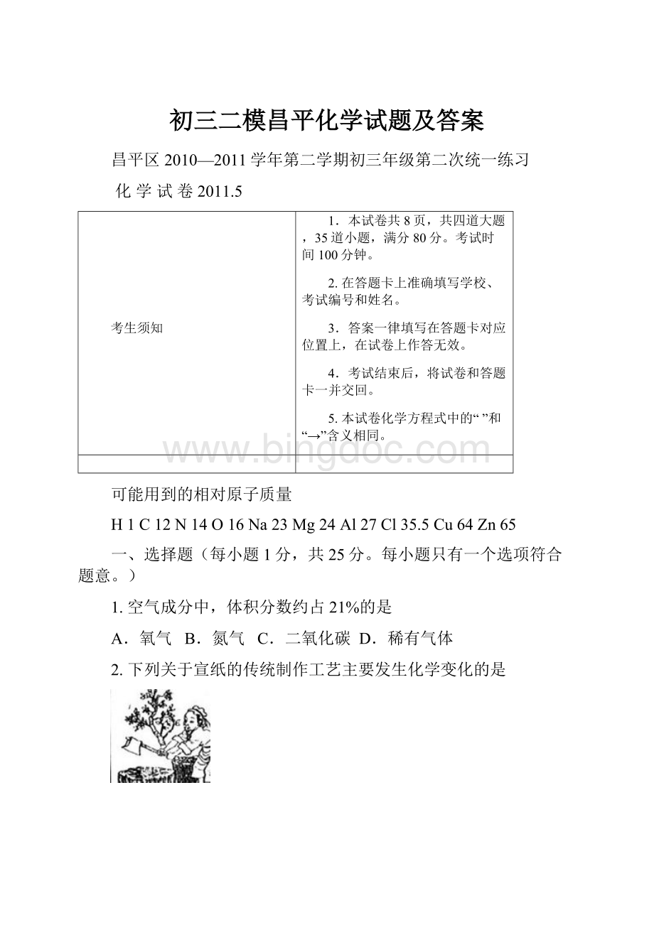 初三二模昌平化学试题及答案.docx