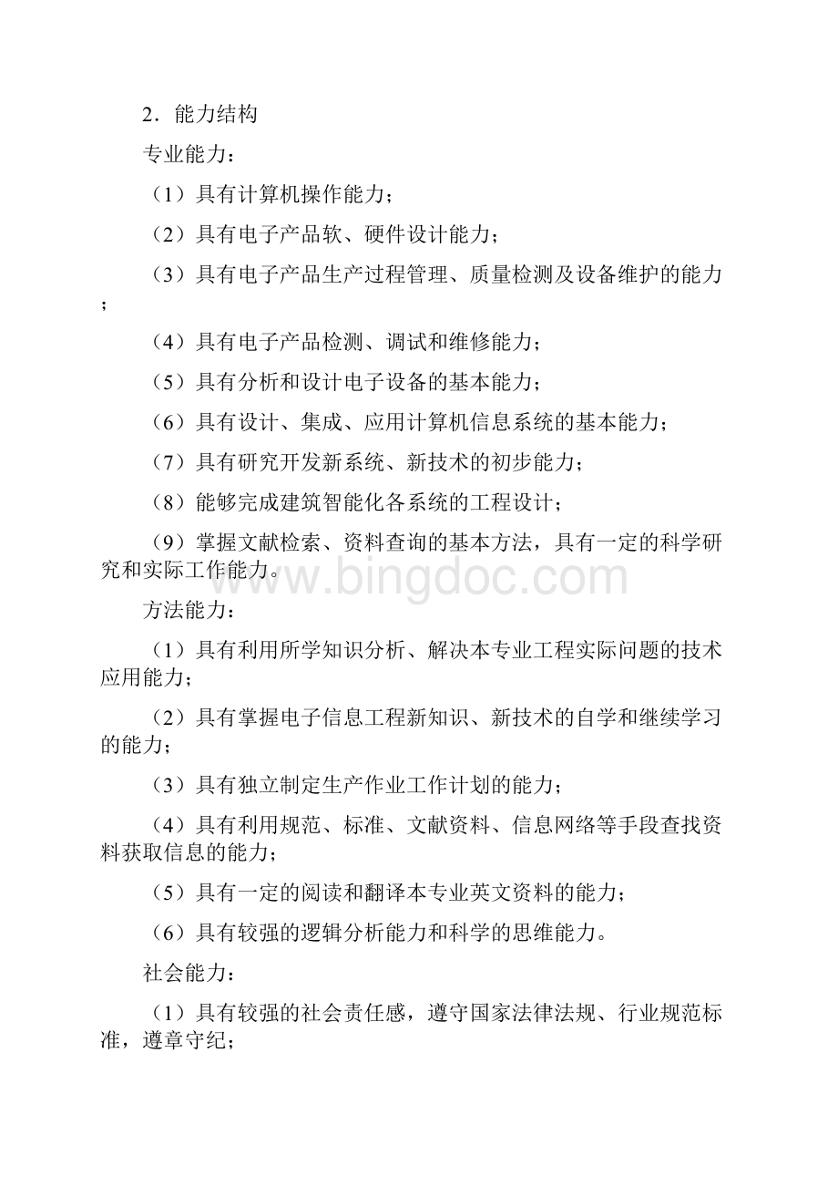 电子信息专本贯通人才培养方案.docx_第3页