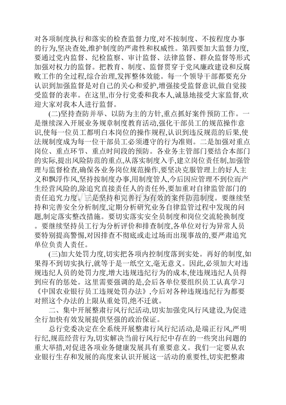 银行系统整顿行风会议讲话稿.docx_第2页