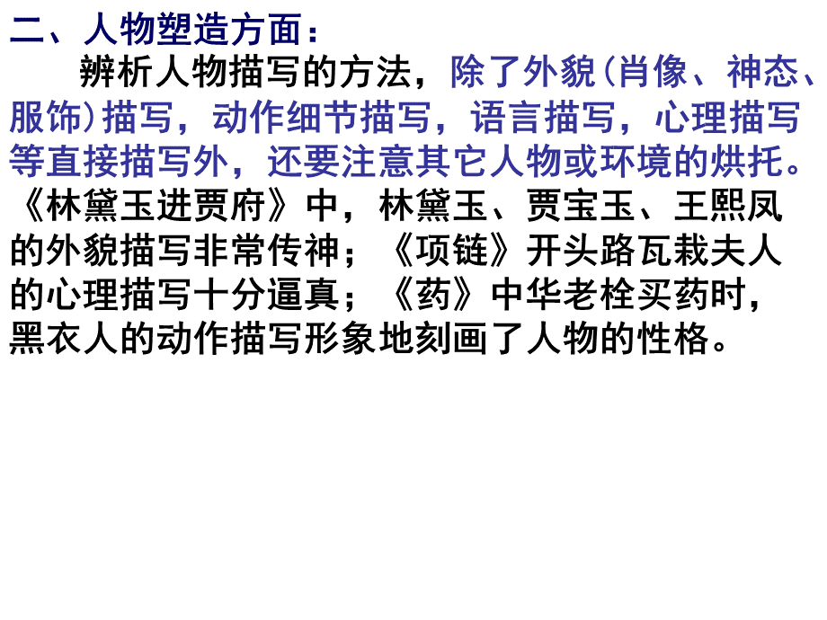 小说相关的题目应对.ppt_第2页