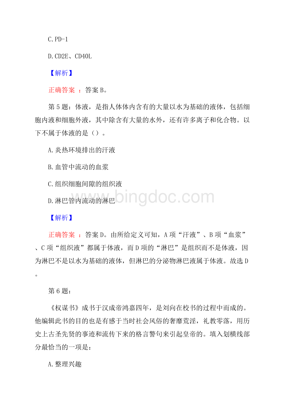 江苏省灌云县自来水公司招聘试题及答案文档格式.docx_第3页