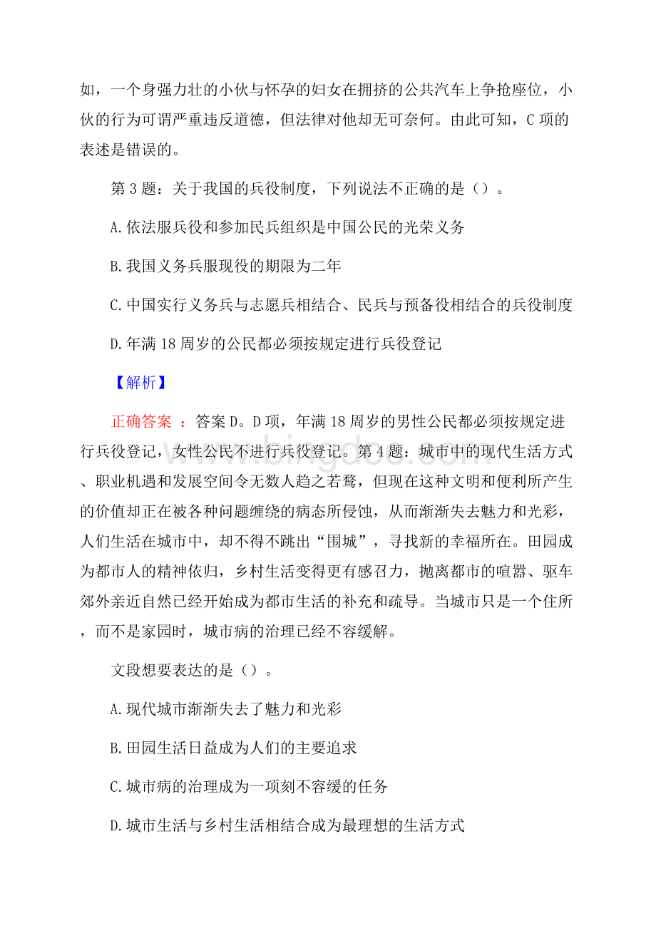 安徽省安庆市普查中心招聘试题及答案网络整理版Word文件下载.docx_第2页