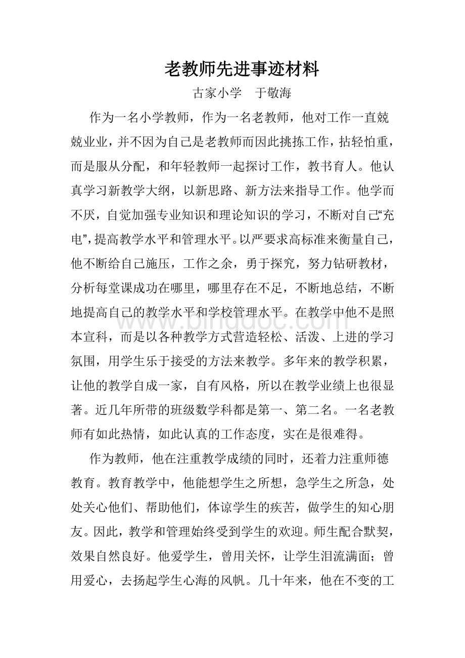 老教师先进事迹材料.doc_第1页