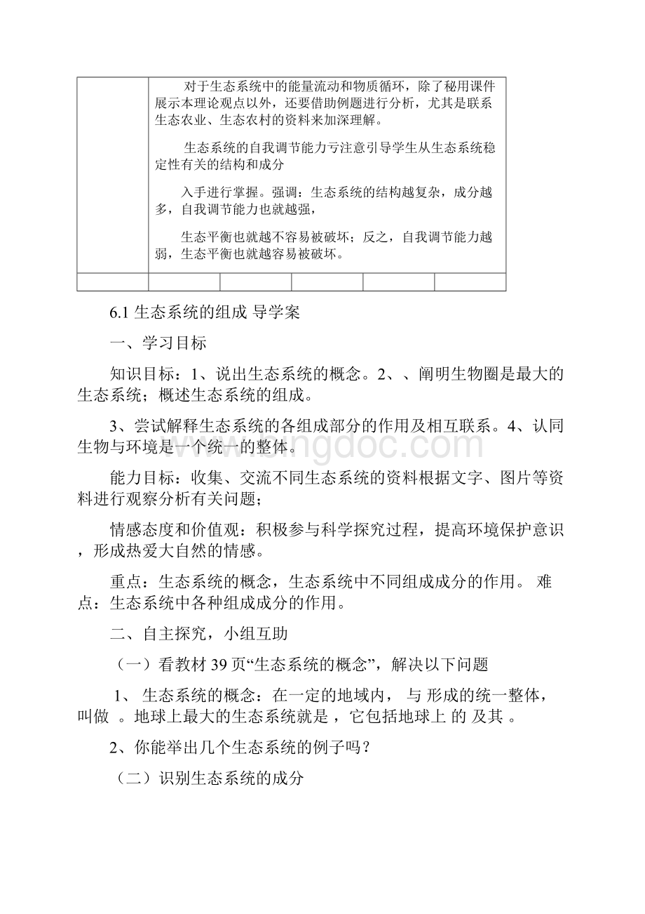 生态系统一二章导学案Word格式.docx_第3页