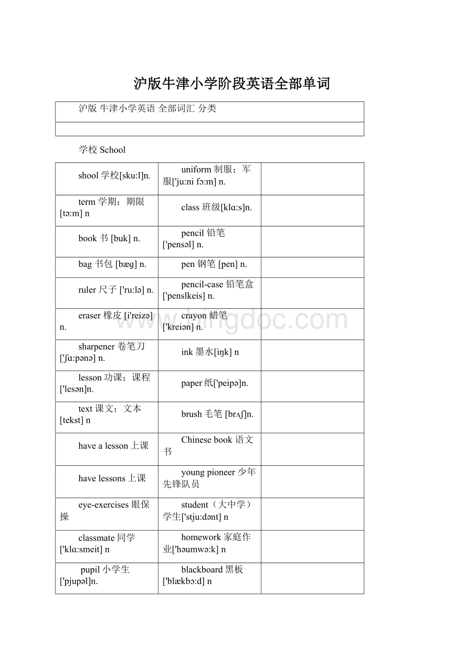 沪版牛津小学阶段英语全部单词.docx_第1页